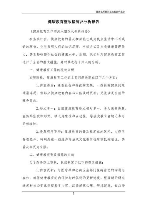 校园健康教育实施得如何?-图2 校园健康教育实施得如何?-图2