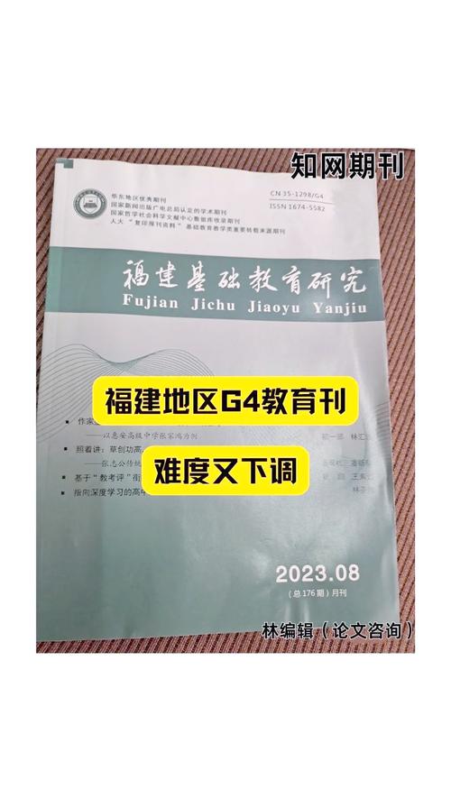 基础教育研究杂志聚焦哪些核心议题?-图2 基础教育研究杂志聚焦哪些核心议题?-图2