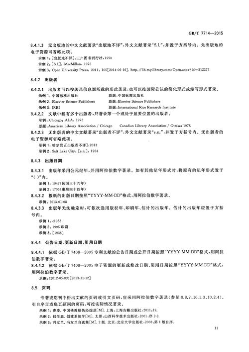 技术报告编号如何规范引用?-图3 技术报告编号如何规范引用?-图3