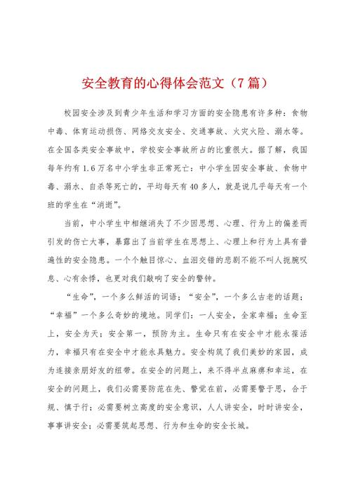 教师安全主题教育，学生安全如何落地生根？-图1