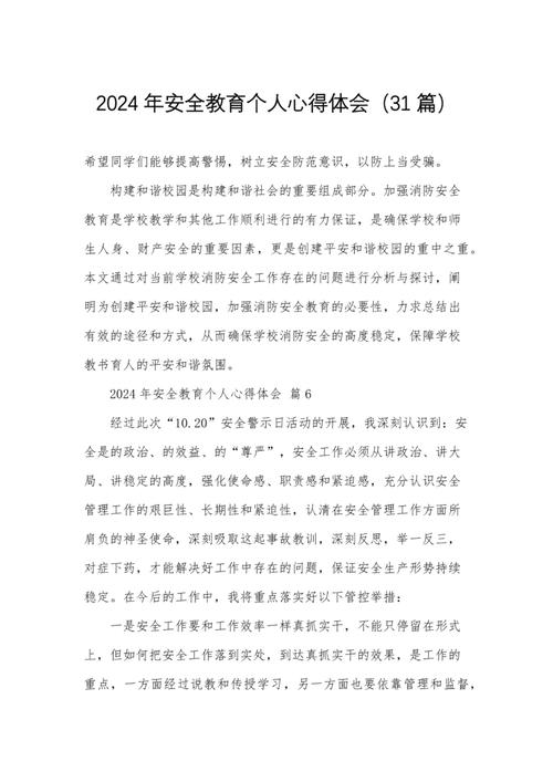 教师安全主题教育，学生安全如何落地生根？-图2