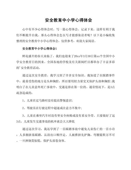 教师安全主题教育，学生安全如何落地生根？-图3