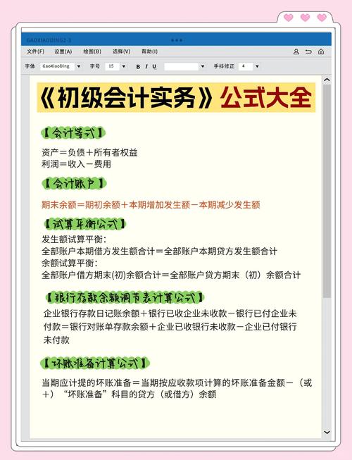 会计2025参考文献有哪些核心方向?-图2 会计2025参考文献有哪些核心方向?-图2