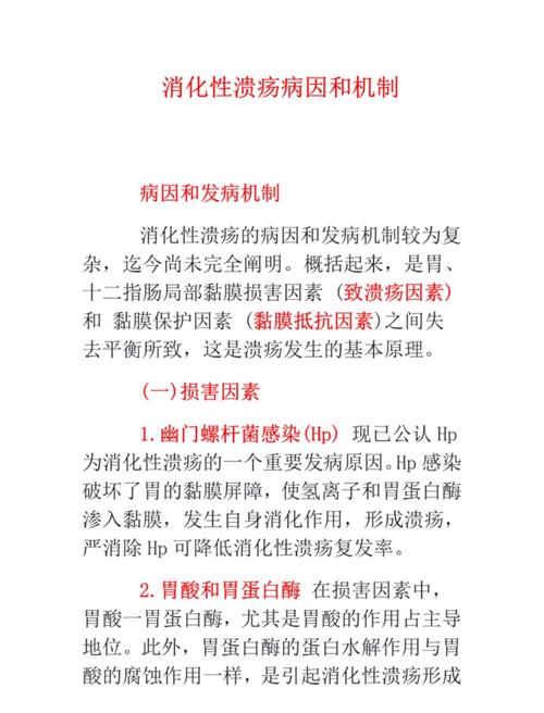 胃溃疡的成因与治疗新进展是什么？-图2