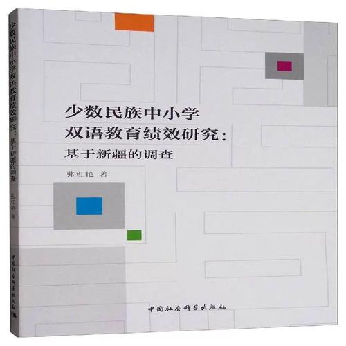 中国少数民族双语研究有何现实意义？-图2
