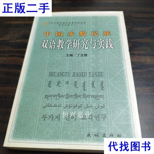 中国少数民族双语研究有何现实意义？-图1