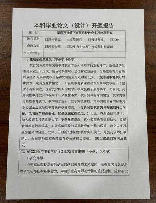 教育研究现状开题报告的核心问题是什么?-图1 教育研究现状开题报告的核心问题是什么?-图1