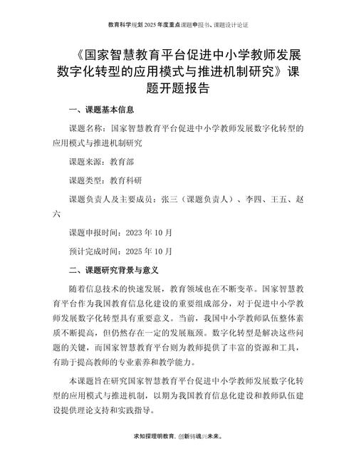 教育研究现状开题报告的核心问题是什么?-图3 教育研究现状开题报告的核心问题是什么?-图3
