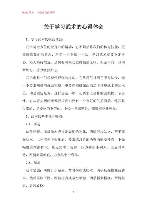 大学武术教育现状如何？发展路向在何方？-图1