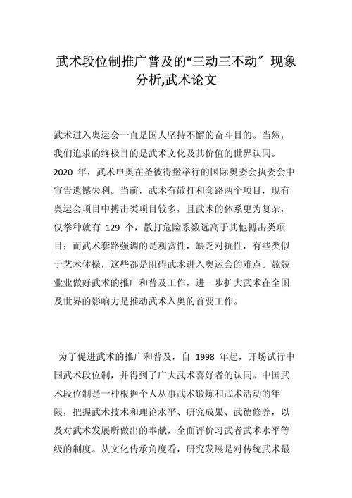 大学武术教育现状如何？发展路向在何方？-图2