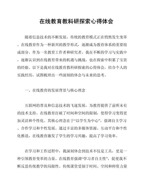 教育发展研究在线投稿有何要求？-图1