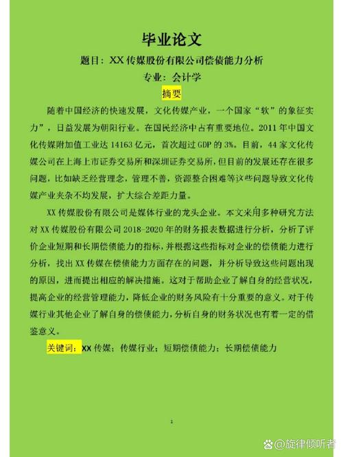 西方会计论文参考文献有哪些经典？-图3