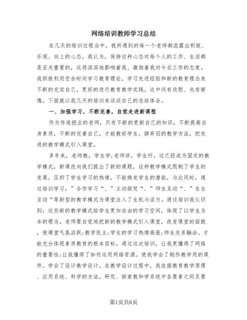 网络教育自我总结该如何写？-图3