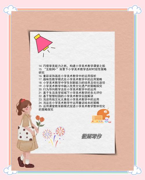 美术信息教育论文题目如何创新？-图3