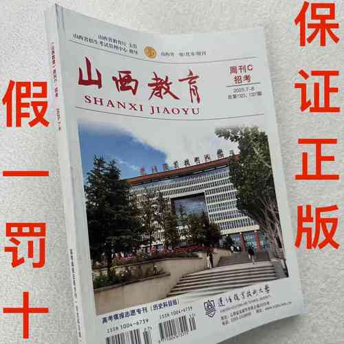 山西教育是国家级还是省级期刊？-图1