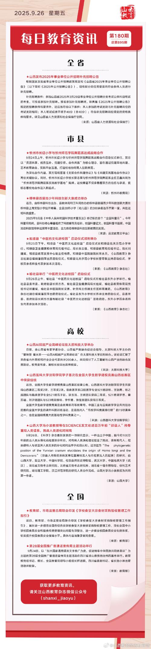 山西教育是国家级还是省级期刊？-图3