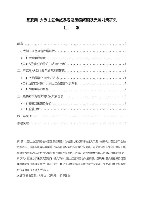 旅游app论文参考文献有哪些?-图2 旅游app论文参考文献有哪些?-图2