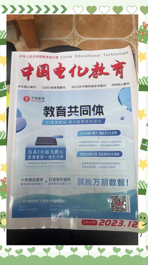 电化教育研究杂志购买-图2