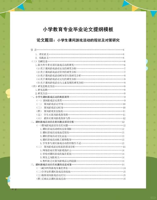 课间游戏如何优化促进学生身心发展？-图1