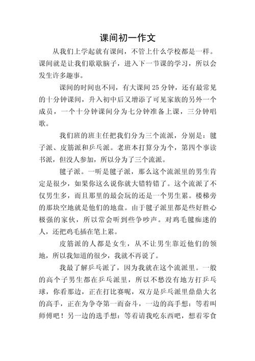 课间游戏如何优化促进学生身心发展？-图2