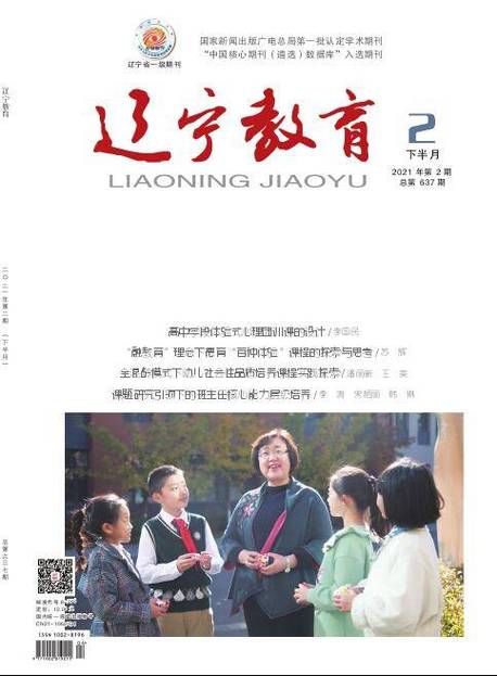 辽宁教育期刊投稿要求有哪些?-图2 辽宁教育期刊投稿要求有哪些?-图2