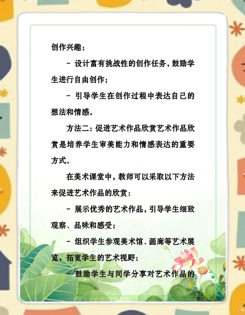 如何开展小学美育教育-图1