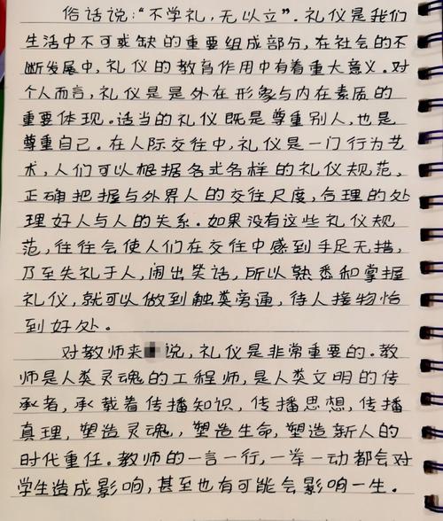 中华礼仪教育论文范例,如何构建有效体系?-图1 中华礼仪教育论文范例,如何构建有效体系?-图1