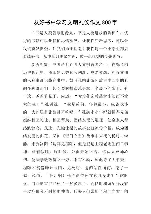 中华礼仪教育论文范例,如何构建有效体系?-图3 中华礼仪教育论文范例,如何构建有效体系?-图3