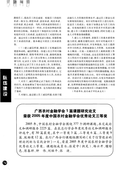 农村金融研究投稿系统怎么用？-图3