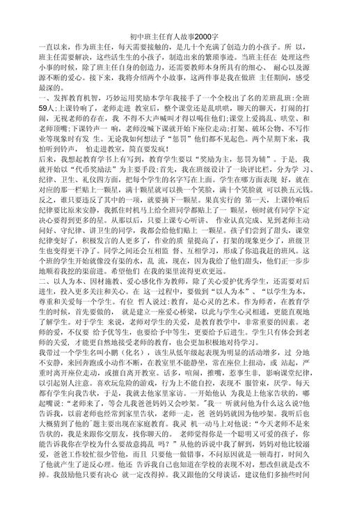 初中教师教育故事案例,藏着哪些教育智慧?-图1 初中教师教育故事案例,藏着哪些教育智慧?-图1