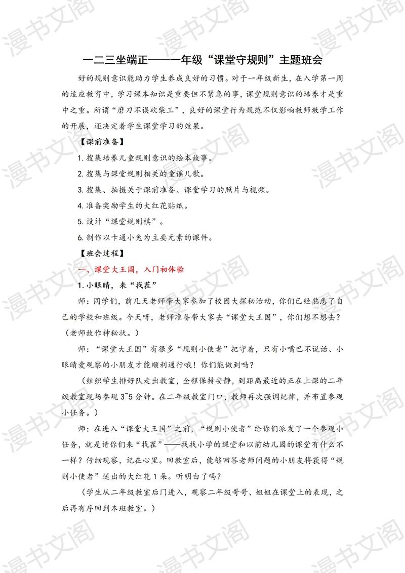 常规教育主题班会如何设计更有效?-图1 常规教育主题班会如何设计更有效?-图1