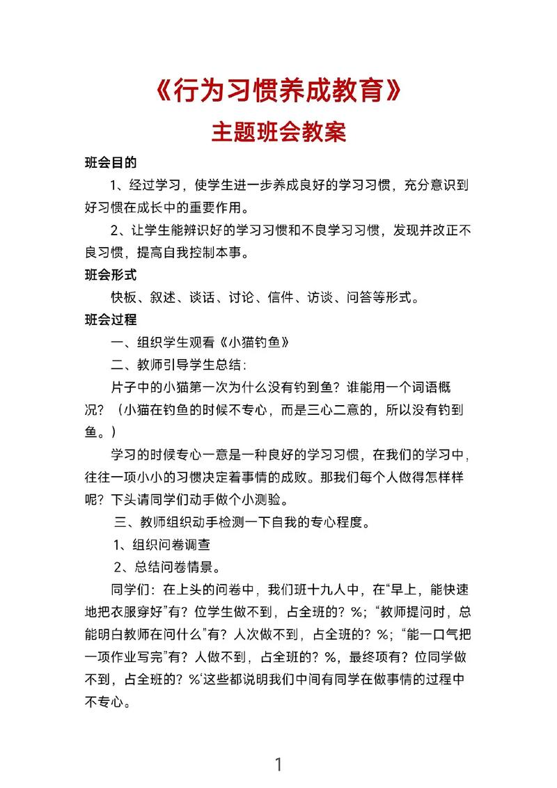 常规教育主题班会如何设计更有效?-图3 常规教育主题班会如何设计更有效?-图3