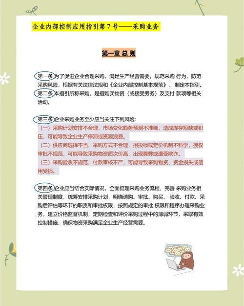 采购内控管理现存哪些问题?-图2 采购内控管理现存哪些问题?-图2