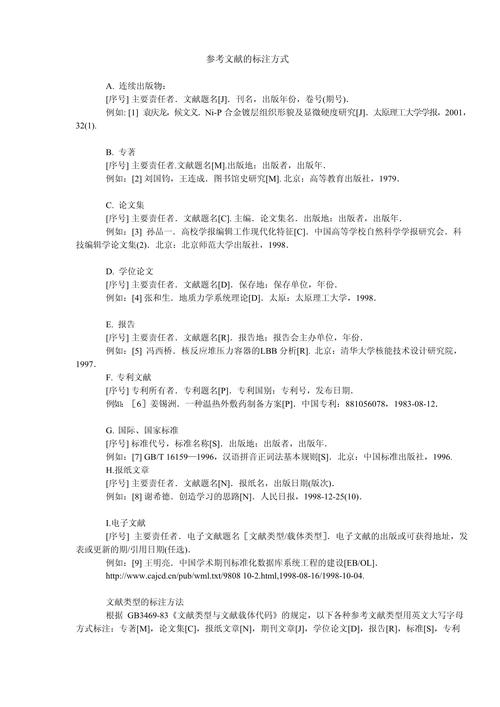 SCI参考文献如何正确标注？-图2