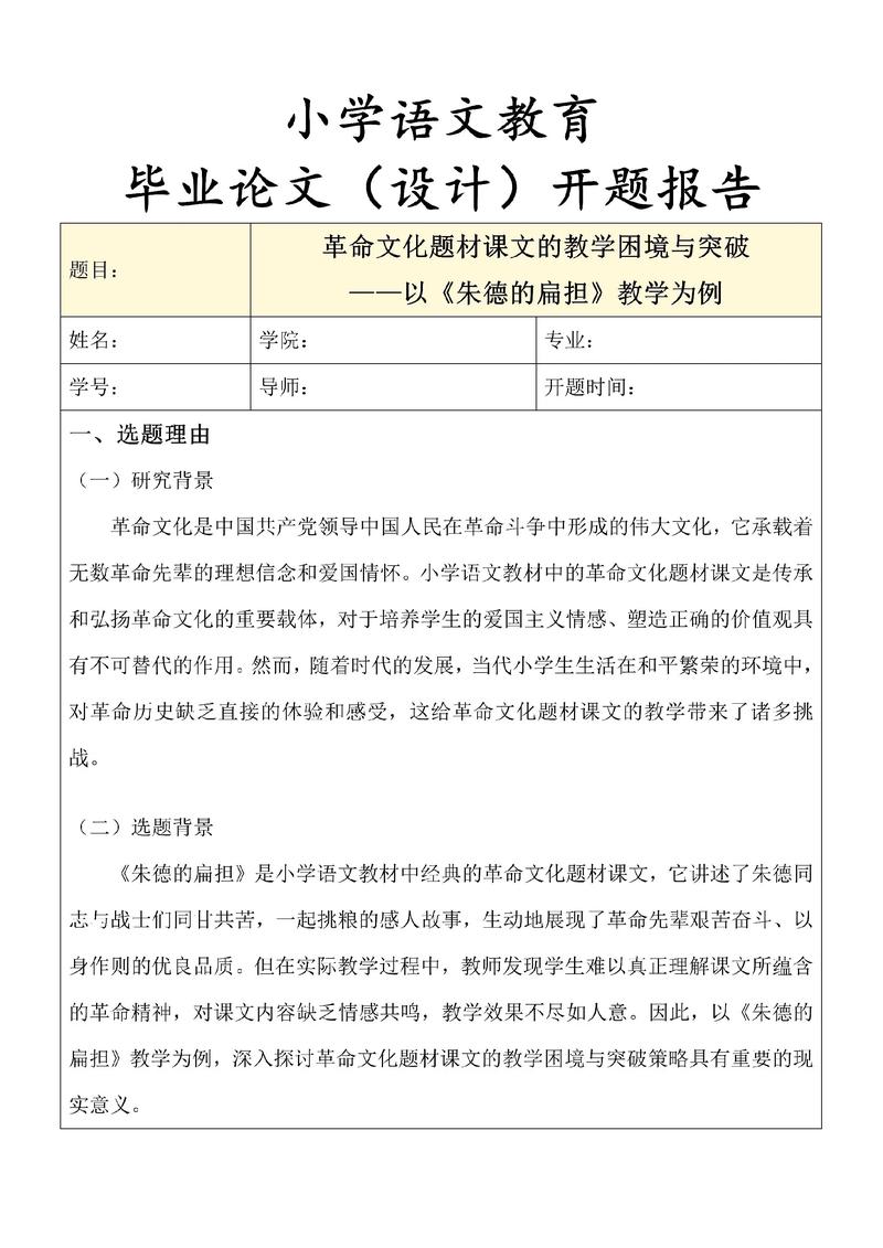 教育开题报告核心定位如何精准把握？-图2