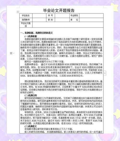 教育开题报告核心定位如何精准把握？-图3