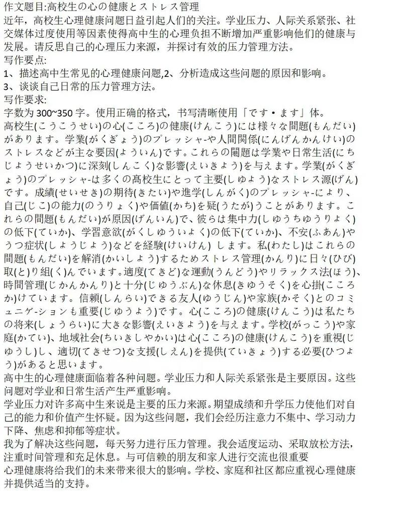 日语教育论文选题方向有哪些？-图3