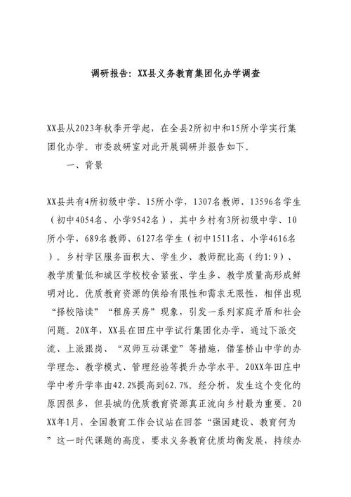 当地教育现状如何？有何改进空间？-图2