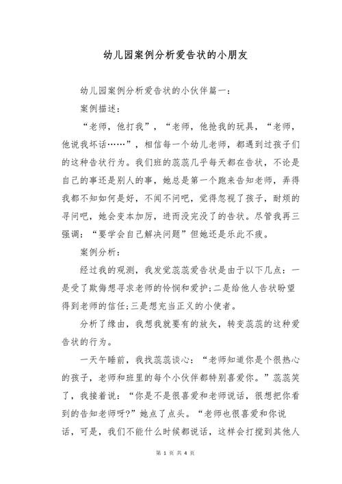 大班幼儿告状行为研究有何价值?-图1 大班幼儿告状行为研究有何价值?-图1