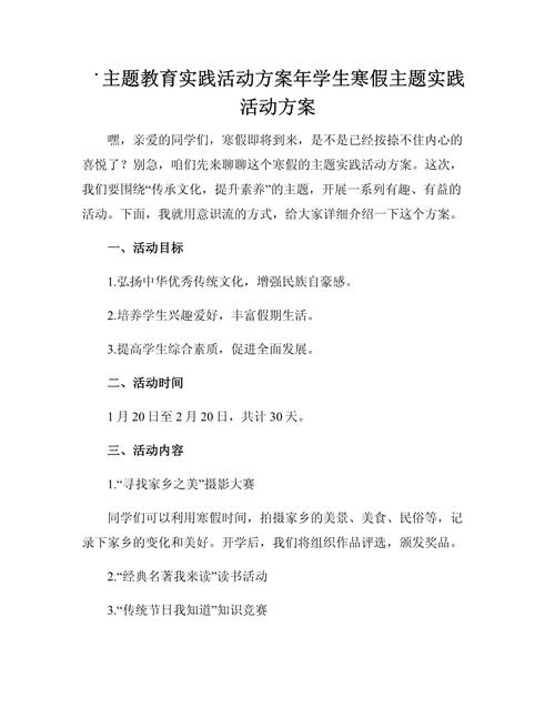 教育活动实践方案如何有效落地？-图1