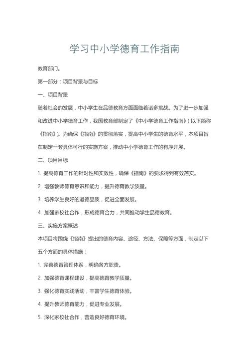 小学德育工作如何创新与深化？-图1