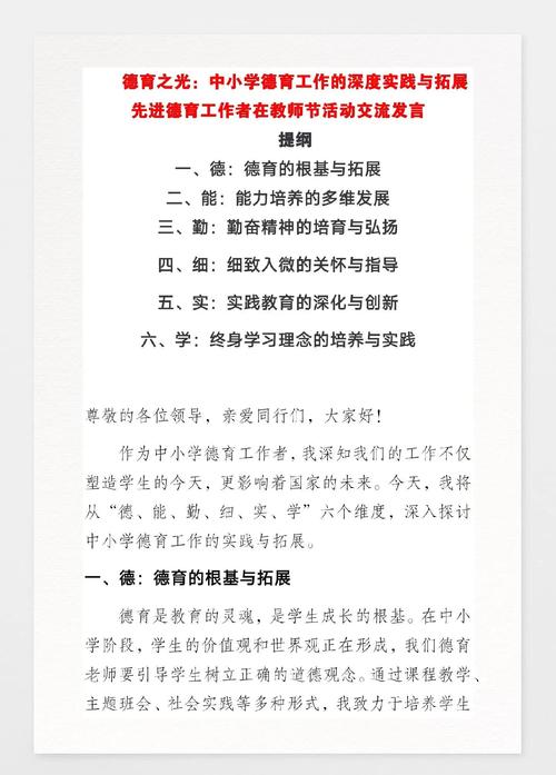 小学德育工作如何创新与深化？-图2