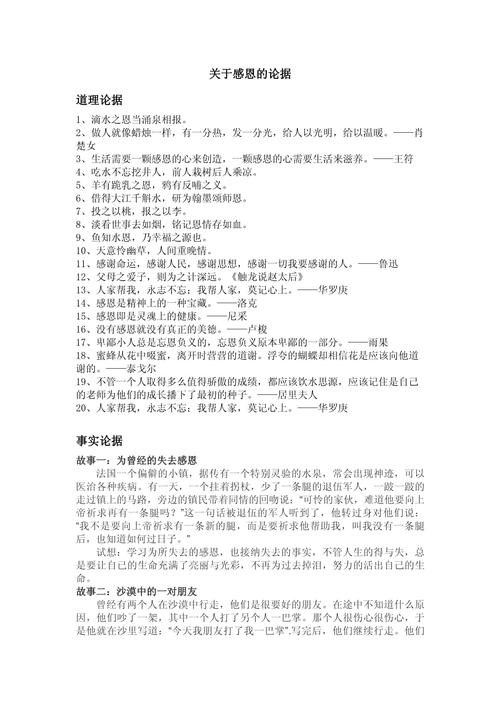 德育感恩课题参考文献有哪些？-图1