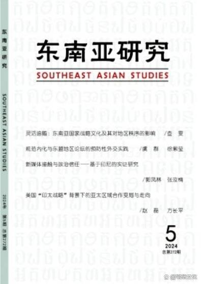东南亚研究期刊评价标准是什么？-图1