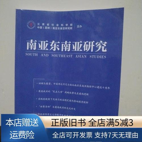 东南亚研究期刊评价标准是什么？-图2