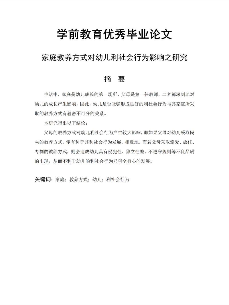 幼儿艺术教育本科论文如何创新实践？-图3