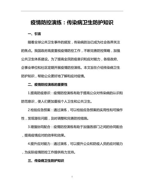 疾病预防教育知识资料，如何有效普及与应用？-图1