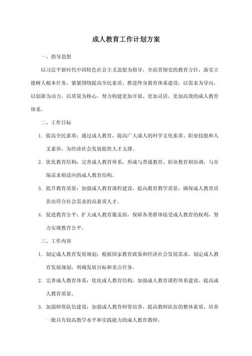 农村 成人教育 对策-图1