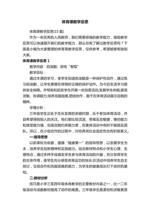 小学体育教学反思应聚焦哪些核心问题？-图1