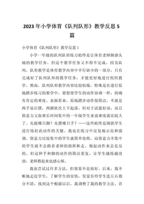 小学体育教学反思应聚焦哪些核心问题？-图3